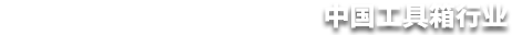 K8凯发(中国)天生赢家·一触即发